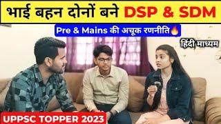 1st Attempt में बिना कोचिंग UPPSC Topper 2023| UPPCS Pre & Mains Strategy | hindi medium