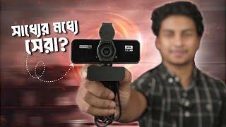 কম বাজেটে ভালো ওয়েবক্যাম - GearUP K450 Webcam Review