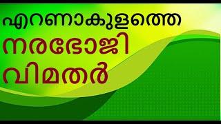 കൽദായവാദികൾ - ക്രിസ്തുവിലേക്ക് എത്തിപ്പെടാത്തവർ!!! വിമതർ - ക്രിസ്തുവിലേക്ക് എത്തിപ്പെട്ടർ!!!