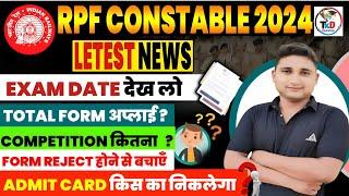 RPF Exam Date 2024|| RPF New Vacancy 2024 || Total form fill up in rpf 2024| चूकना मत अब,!