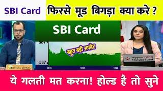 SBI Card share | sbi cards share latest news | sbi card target tomorrow, Sbi life share latest news