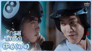 [ENG SUB] รักรสนม(จืด) Flirt Milk The Series |  EP.6 (4/4)