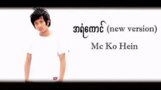 A Yan Kaung - Mc Ko Hein