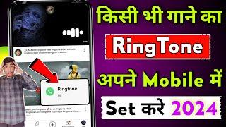 Youtube Video Ka Ringtone Kaise Set Karen | Mobile Me Ringtone Kaise Lagaye | New Song Ringtone 2024