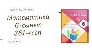 Математика 6-сынып 361-есеп Сандарды координаталық түзуде қосу #6сыныпматематика #6сынып