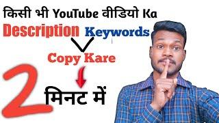 How To Copy Text From YouTube Description Description Ko Copy Kaise Kare | Copy Description Link
