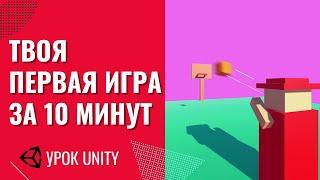 Как создать игру на unity. Гайд. 0+