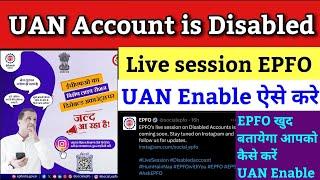 UAN Disabled पर EPFO से खुशखबरी | UAN disabled ko enable kaise kare | Account is Disabled solution