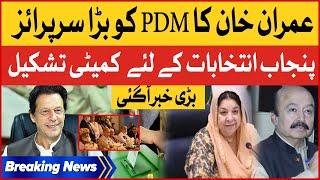 Imran Khan Formed Committee For Punjab Elections | PDM Government in Trouble | Breaking News