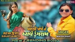 Mari Jode Aav Diku Dungrama || Bhavesh Khant New Gujarati Timli Song 2022