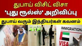 Dubai Visit visa : New rules to come to Dubai on a visit visa | Officials are tightening the rules..
