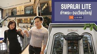 พาดูคอนโดสไตล์ Modern Colonial ที่ Supalai Lite ท่าพระ-วงเวียนใหญ่ (ศุภาลัย ไลท์ ท่าพระ-วงเวียนใหญ่)