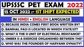 UPSSSC PET EXAM ANALYSIS | UP PET 15 OCT SHIFT- 01 PAPER ANALYSIS | PET ANSWER KEY & QUESTION PAPER