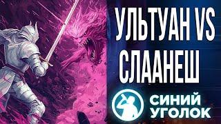 Сетевой кооп на троих в Total War: Warhammer III - бьём скавенов и Слаанеша Стрим.