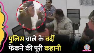 'BJP पार्षद का दबाव..' पुलिस वाले ने वर्दी फेंकी, Viral Video की पूरी कहानी Singrauli पुलिस ने बताई!