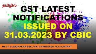 GST CBIC LATEST NOTIFICATIONS | LATE FEE WAIVER | GST REVOCATION | EXPLAINED IN TAMIL