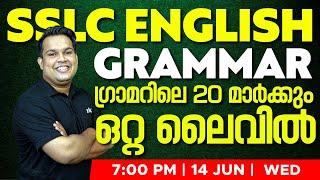 SSLC English Grammar / ഗ്രാമറിലെ 20 മാർക്കും ഒറ്റ ലൈവിൽ  | Xylem SSLC