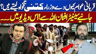 Budget 2024-25 | Salary Class People in Trouble | Senator Afnan Ullah's Huge Statement | Dunya News