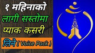 How to take monthly voice pack in Ntc। Ntc ma monthly pack kasari Line