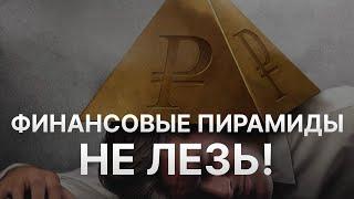 База из 650 финансовых пирамид - ТИК добор - Хайп проекты мониторинг