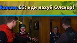 РАМЗЕС СНОВА ПОСЛАЛ ОЛСИОРА НА*УЙ! ВСЕ МОМЕНТЫ КОГДА РАМЗЕС ШЛЁТ ОлЬсиора играть в LoL.