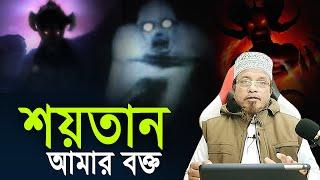 জে'ল'খা'না থেকে শ'য়'তা'ন আমার ব'ক্ত | মুফতি কাজী ইব্রাহীম | Mufti Kazi Ibrahim | Arosh Tv24