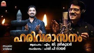 Harivarasanam Music Video | MG Sreekumar | Hari P Nair | KA Aneesh