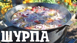 Шурпа