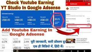 How to check YouTube earning yt studio in Google AdSense || Technic Shreemanji