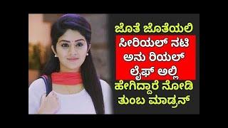 Jothe jotheyali serial heroine real Lifestyle Zee Kannada serial actor