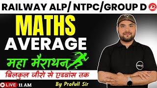 RAILWAY EXAMS | MATHS AVERAGE IN ONE SHOT | RRB GROUP D , RRB ALP, RRB RPF, RRB NTPC BY PRAFULL SIR