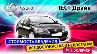 Крутейший бизнес класс за смешные деньги! LEXUS GS300