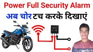 Best Power Full Security Alarm  security alarm circuit | अब चोरी नहीं हो सकता हैं 100%