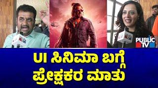 UI Movie Review In Kannada | Public TV