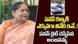 Konidela Anjana Devi Leakes Pawan Kalyan Daily Diet | Chiranjeevi | Nagababu | TV5 Entertainment