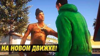 Новая версия GTA San Andreas (+Ссылка Скачать): ГТА СА на движке UE4, GTA 5, Unity3d и GTA 4