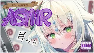 【ASMR】クールな魔女が丁寧な耳かきで癒してくれるひととき【CV.末柄里恵】