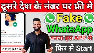 fake number se whatsapp kaise chalaye | fake whatsapp id kaise banaye | Textplus App working now