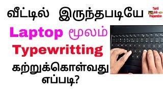 Typewriting Class In Tamil