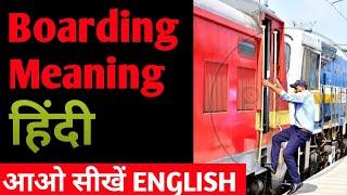 Boarding meaning in Hindi || Boarding ka hindi matlab || Boarding meaning  || Boarding train meaning