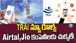 TRAI Issues Circular To Telcos For Changing Recharge Plan | Latest Updates | iDream News