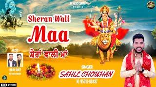 Sheran Wali Maa ਸ਼ੇਰਾਂ ਵਾਲੀ ਮਾਂ | Sahil Chouhan | Jai Music Company | #devibhajan #maa #maadurga