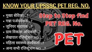 How to Know PET Registration No. 2023 | PET Registration No. kaise khoje | Know Your UPSSSC Reg. No.