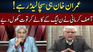 Asif Kirmani Speaks Truth | Sahafi With Matiullah Jan | Neo News | JF2W