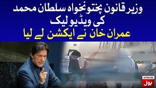 KP Law Minister Sultan Mohammad video leaked PM Imran Khan took action