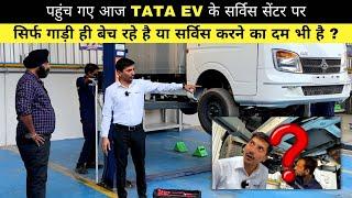 सिर्फ गाड़ी बेच रहे या सर्विस करने का दम भी है ? Tata EV Service Centre पहुंच गए #BharoseWaleTrucks