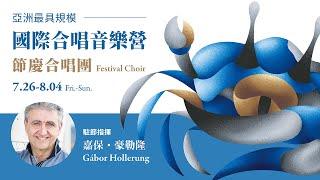 TICF24 節慶合唱團 Festival Choir 課程精華