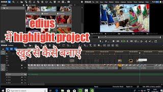 New Create Highlight Project In Edius//Tutorial Hindi//