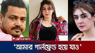 নিষিদ্ধ জেবা আক্তার, অভিযোগ অস্বীকার দোদুলের; কী ঘটেছে? | Jeba Akter | Dodul | Jamuna Entertainment