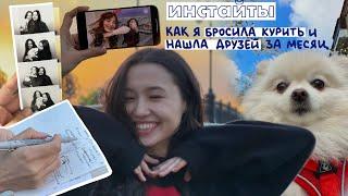 vlog.15: жизнь как в сериале и месяц инсайтов